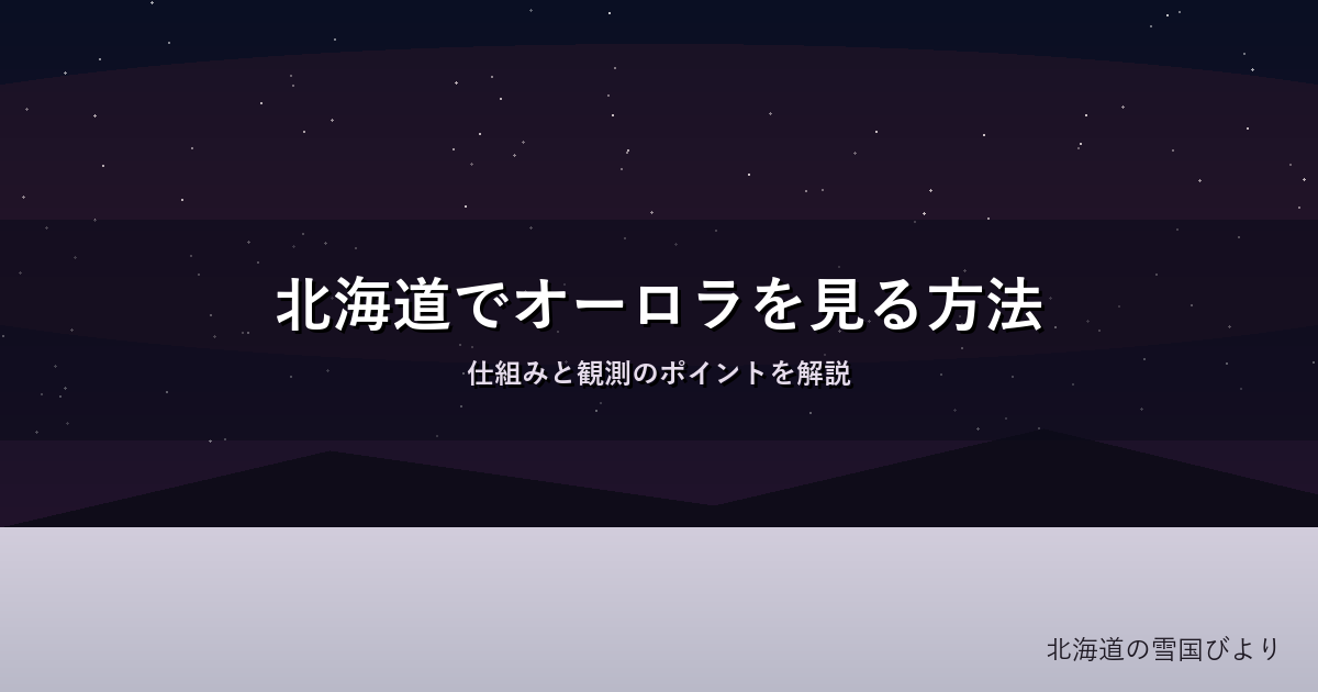 北海道の夜空のイメージ画像