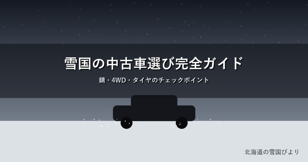 雪国の中古車のイメージ画像